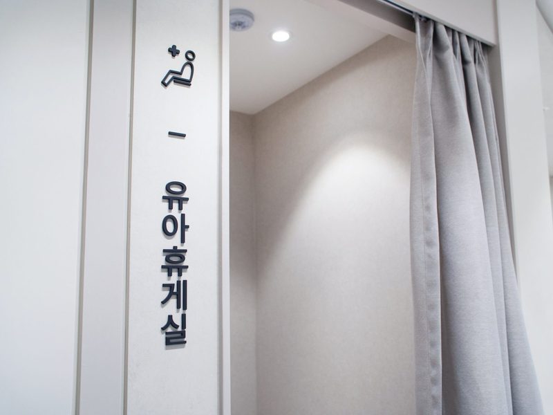 유아 휴게실